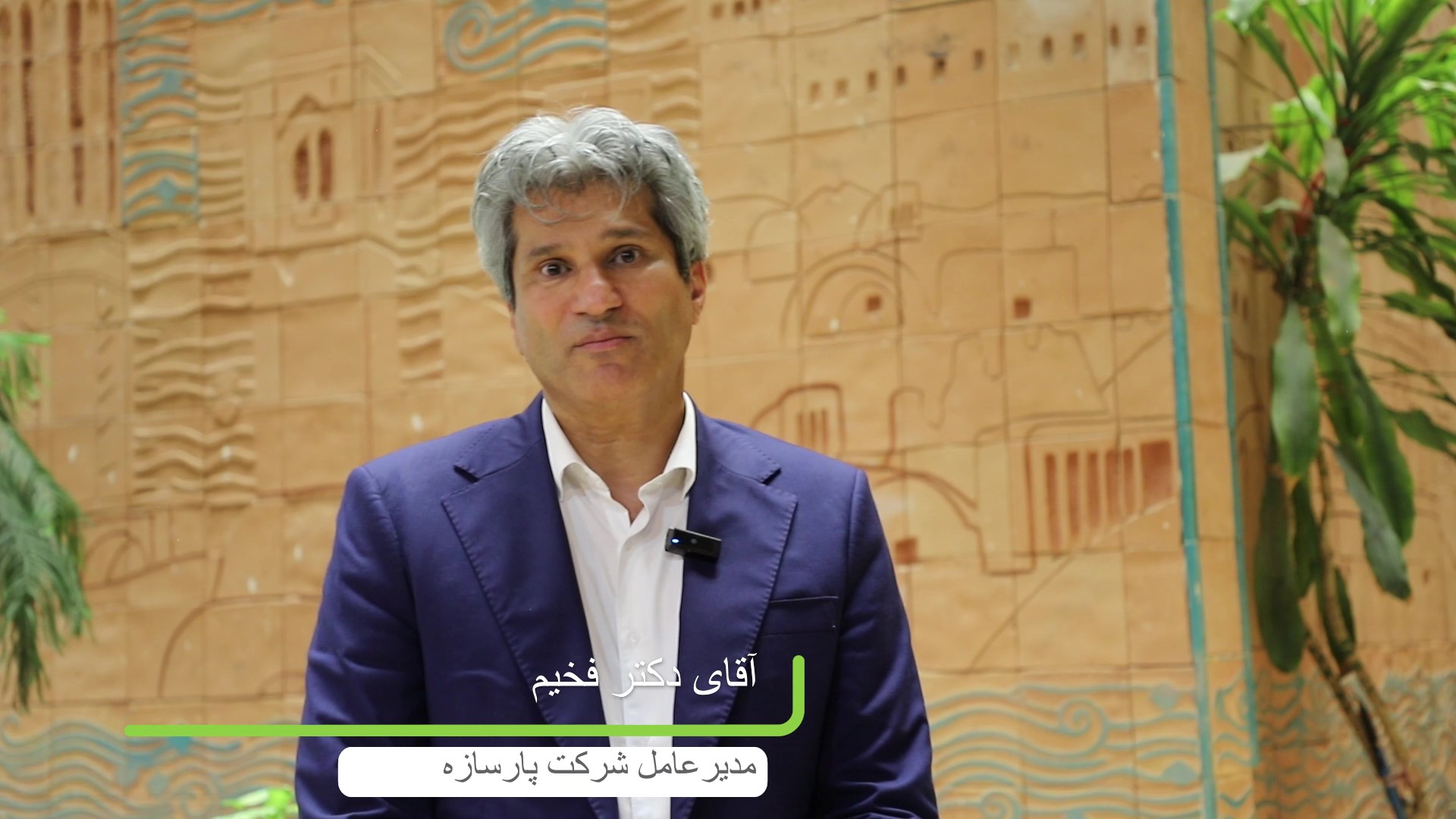 مصاحبه با مدیرعامل پارسازه
